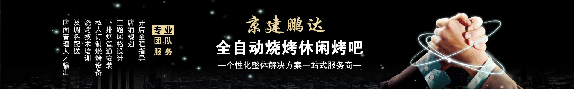 自动烧烤设备厂家,无烟烧烤设备厂家，烧烤设备厂家，无烟烧烤机