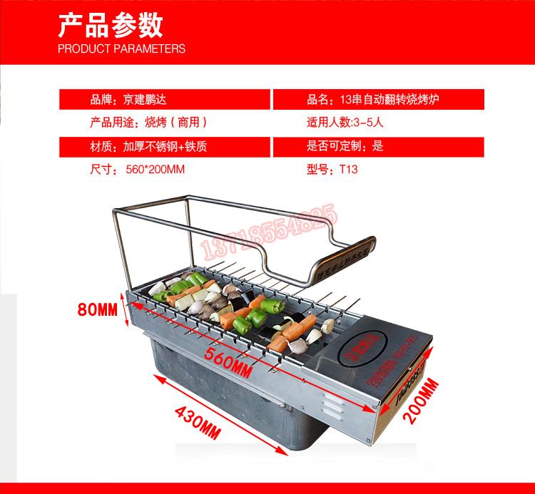 AA-(2无烟烧烤设备13串自动无烟烧烤机